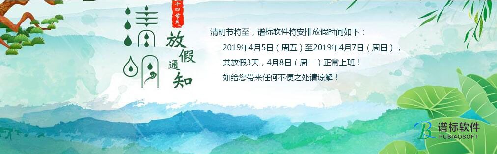 清明踏青出游親自然，感念春天新氣象！-譜標(biāo)軟件