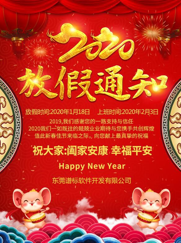 飲水思源-譜標(biāo)軟件20年新年感恩!