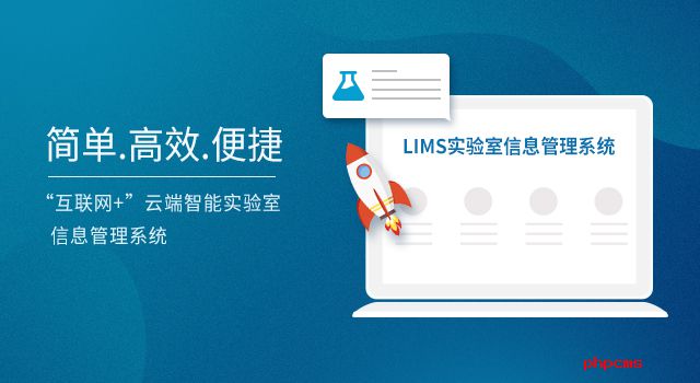  為什么要上LIMS？LIMS應(yīng)具備的基本特點(diǎn)看這里